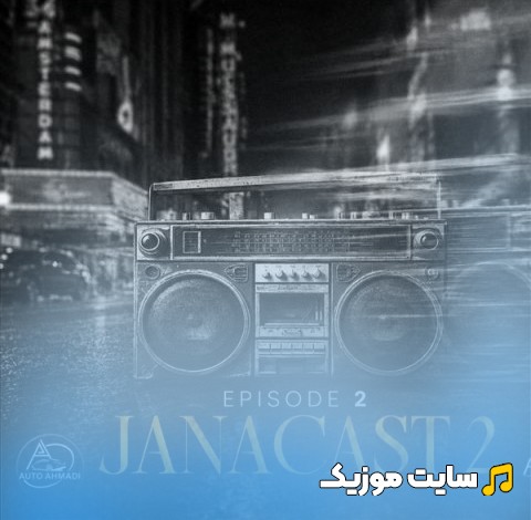 اهنگ جدید آرش جانا جاناکست 2 نسخه کامل